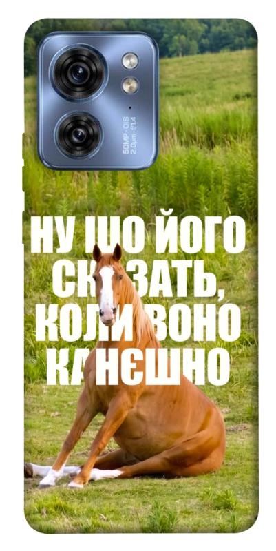 Чохол itsPrint Horse sitting для Motorola Edge 40, меми, купити оптом з доставкою