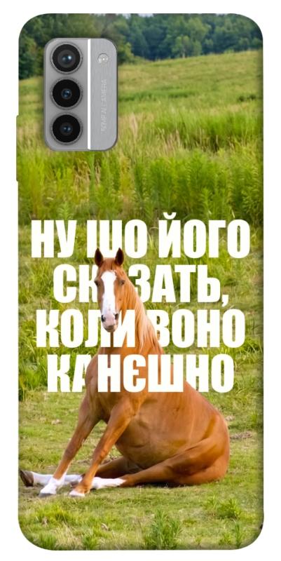 Чохол itsPrint Horse sitting для Nokia G42, меми, купити оптом з доставкою