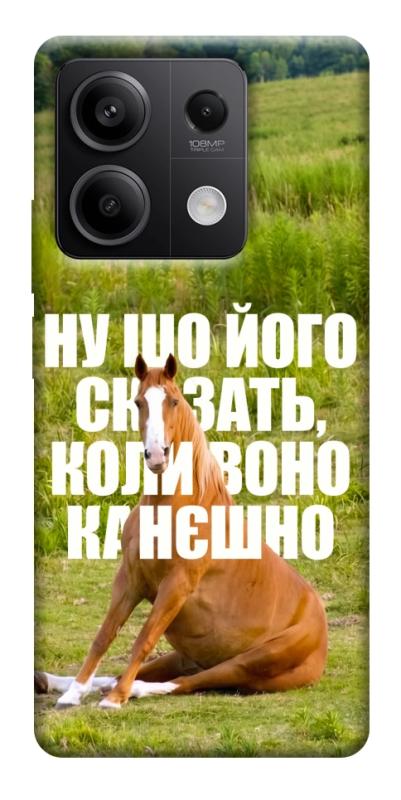 Чохол itsPrint Horse sitting для Xiaomi Redmi Note 13 5G, меми, купити оптом з доставкою