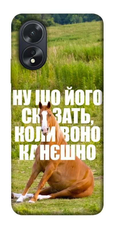 Чохол itsPrint Horse sitting для Oppo A38, меми, купити оптом з доставкою