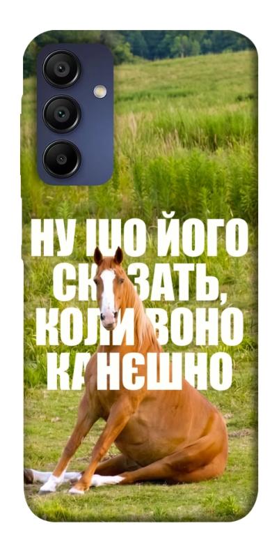 Чохол itsPrint Horse sitting для Samsung Galaxy A15 4G/5G, меми, купити оптом з доставкою