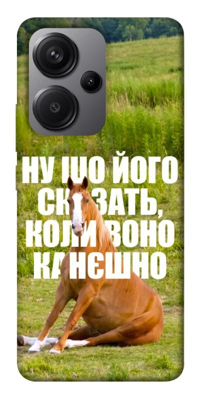 Чохол itsPrint Horse sitting для Xiaomi Redmi Note 13 Pro+, меми, купити оптом з доставкою