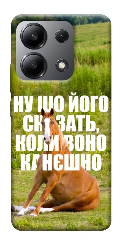 Чохол itsPrint Horse sitting для Xiaomi Redmi Note 13 4G, меми, купити оптом з доставкою