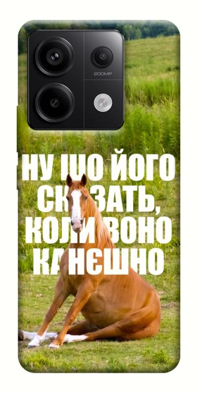 Чохол itsPrint Horse sitting для Xiaomi Redmi Note 13 Pro 4G, меми, купити оптом з доставкою