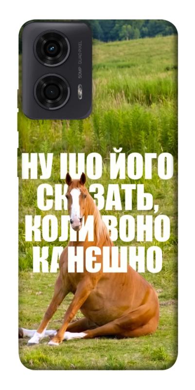 Чохол itsPrint Horse sitting для Motorola Moto G24, меми, купити оптом з доставкою