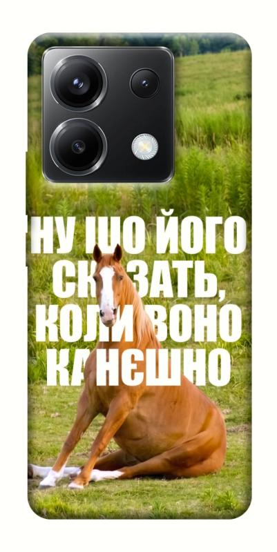 Чохол itsPrint Horse sitting для Xiaomi Poco X6, меми, купити оптом з доставкою