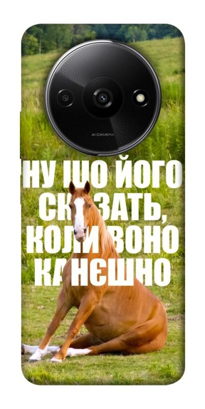 Чохол itsPrint Horse sitting для Xiaomi Redmi A3, меми, купити оптом з доставкою