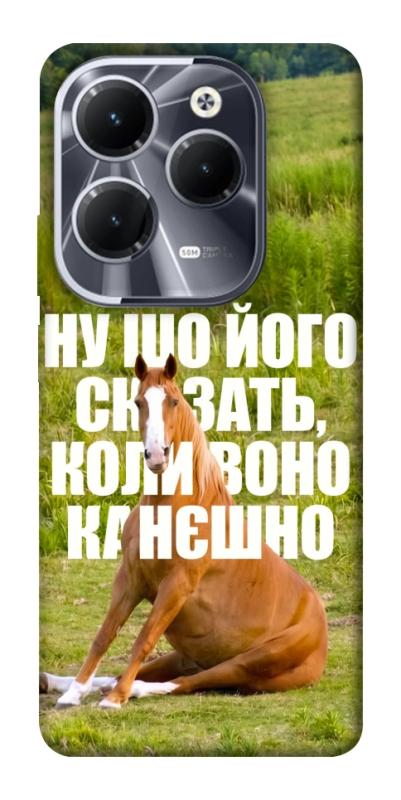 Чохол itsPrint Horse sitting для Infinix Hot 40, меми, купити оптом з доставкою