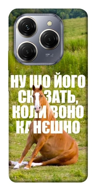 Чохол itsPrint Horse sitting для TECNO Spark 20 Pro, меми, купити оптом з доставкою