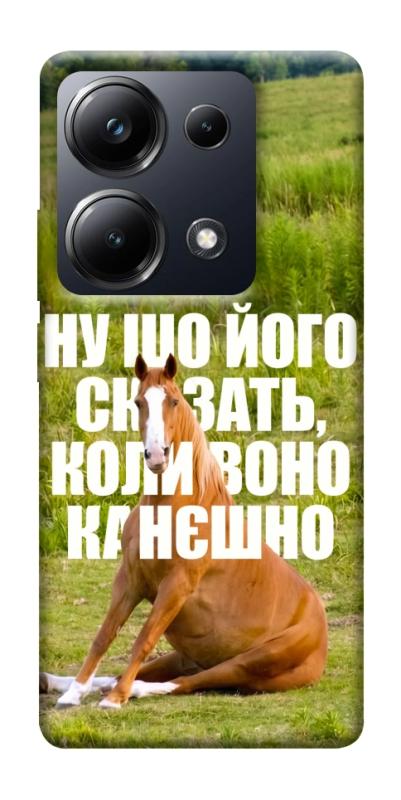 Чохол itsPrint Horse sitting для Xiaomi Redmi 13 4G / Poco M6 4G, меми, купити оптом з доставкою