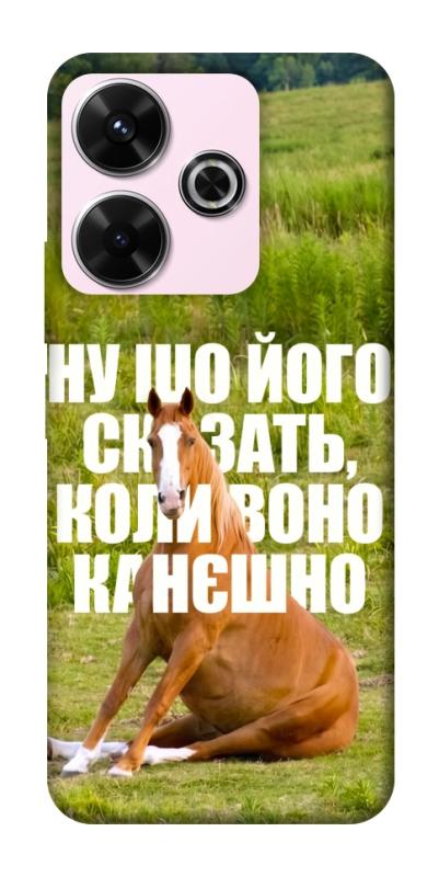 Чехол itsPrint Horse sitting для Xiaomi Redmi 13 4G / Poco M6 4G, мемы, купить оптом с доставкой