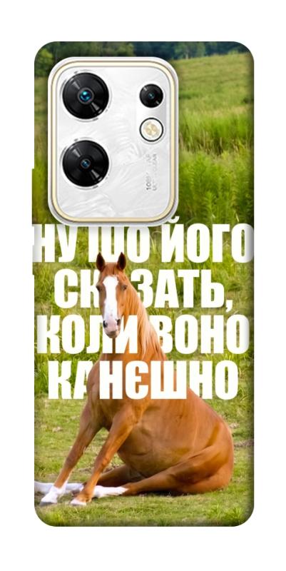 Чохол itsPrint Horse sitting для Infinix Zero 30 4G, меми, купити оптом з доставкою