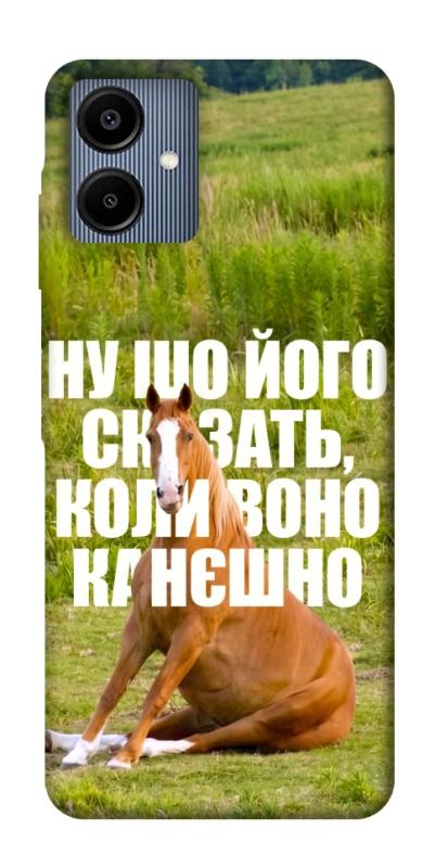 Чохол itsPrint Horse sitting для Samsung Galaxy A06, меми, купити оптом з доставкою