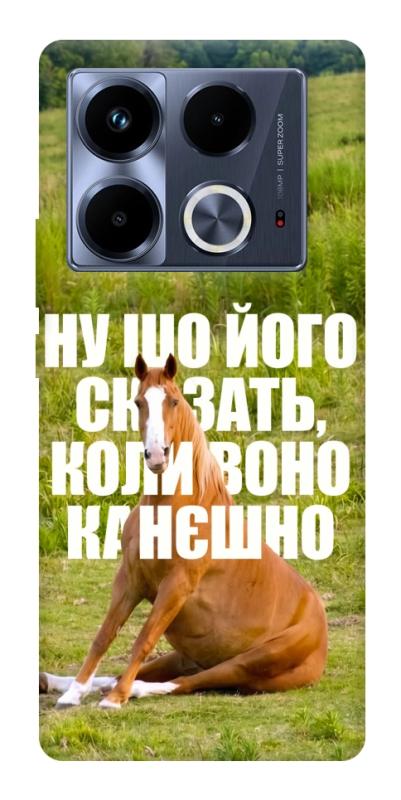Чохол itsPrint Horse sitting для Infinix Note 40 4G, меми, купити оптом з доставкою