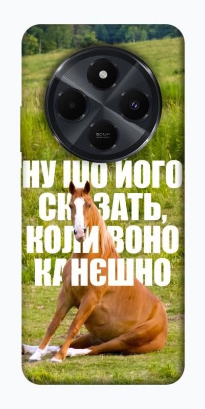 Чохол itsPrint Horse sitting для Xiaomi Redmi 14C / Poco C75, меми, купити оптом з доставкою