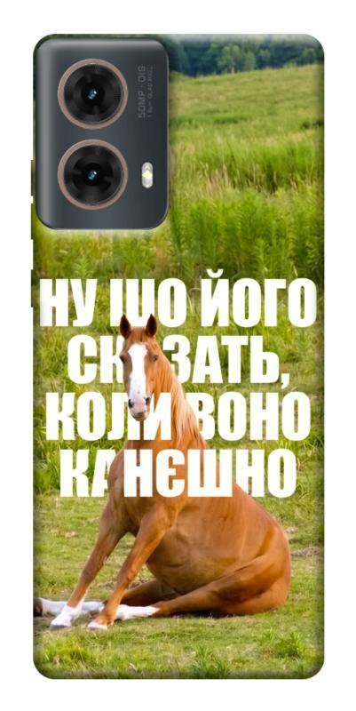 Чохол itsPrint Horse sitting для Motorola Moto G85, меми, купити оптом з доставкою