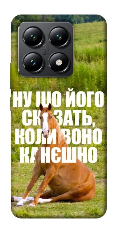 Чохол itsPrint Horse sitting для Xiaomi 14T, меми, купити оптом з доставкою