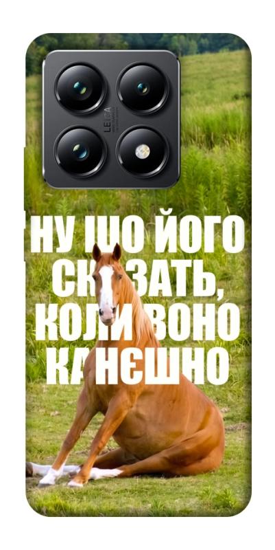 Чохол itsPrint Horse sitting для Xiaomi 14T Pro, меми, купити оптом з доставкою