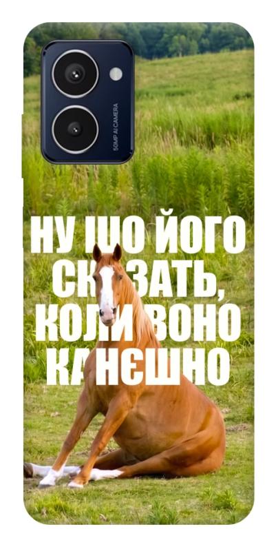 Чохол itsPrint Horse sitting для HMD Pulse Pro, меми, купити оптом з доставкою