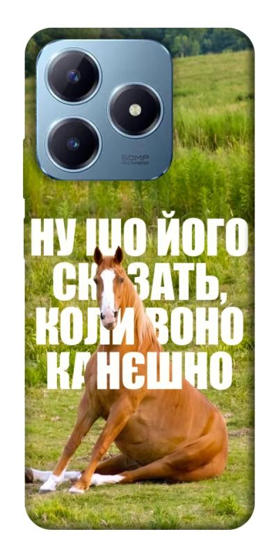 Чохол itsPrint Horse sitting для Realme C63 4G, меми, купити оптом з доставкою