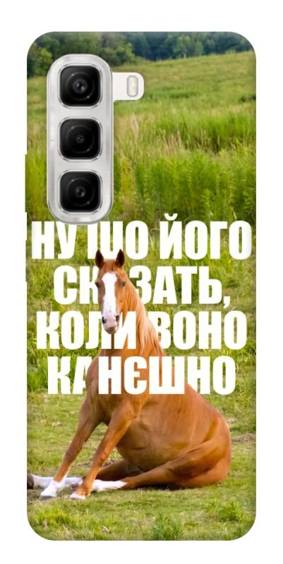 Чохол itsPrint Horse sitting для Infinix Hot 50 4G, меми, купити оптом з доставкою