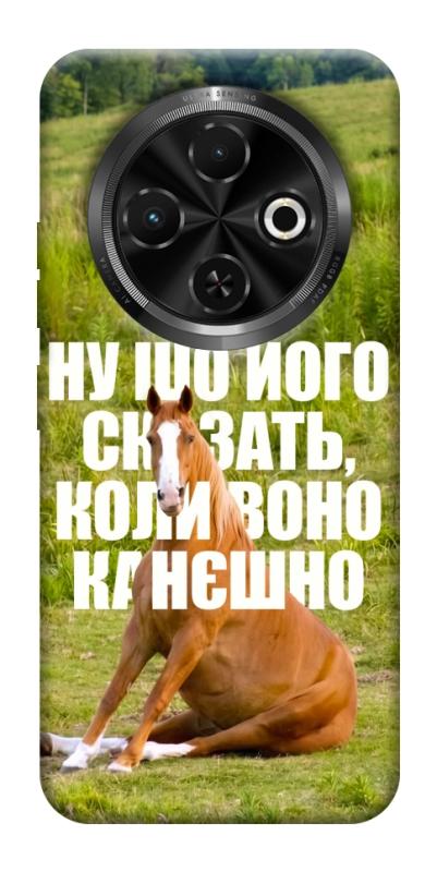 Чохол itsPrint Horse sitting для TECNO Spark 30C, меми, купити оптом з доставкою