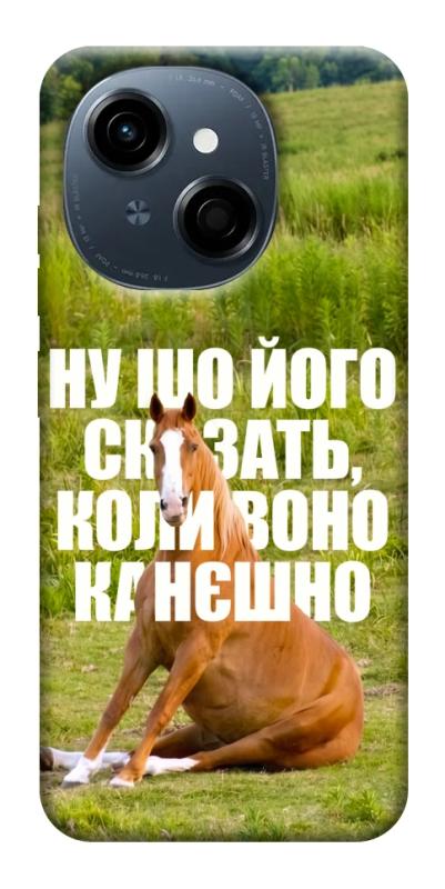 Чохол itsPrint Horse sitting для TECNO Spark Go 1, меми, купити оптом з доставкою