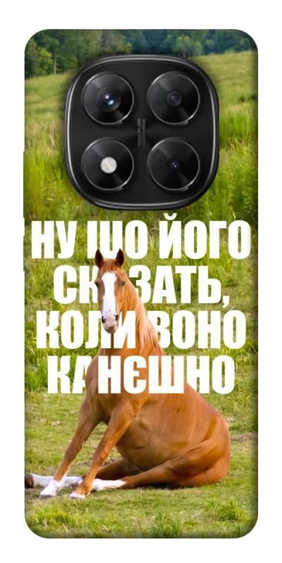Чохол itsPrint Horse sitting для Xiaomi Redmi Note 14 Pro 5G, меми, купити оптом з доставкою