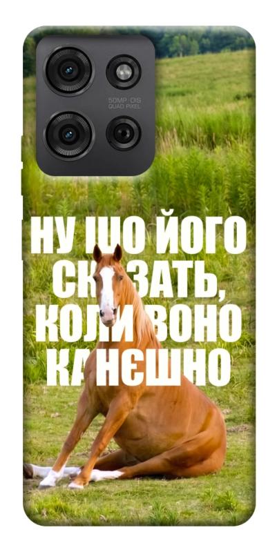 Чохол itsPrint Horse sitting для Motorola Moto G75 5G, меми, купити оптом з доставкою
