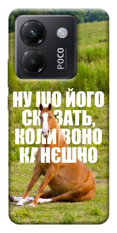 Чохол itsPrint Horse sitting для Xiaomi Poco M7 Pro 5G, меми, купити оптом з доставкою