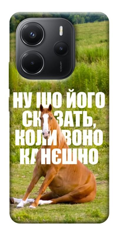 Чохол itsPrint Horse sitting для Xiaomi Redmi Note 14 4G (Int. version), меми, купити оптом з доставкою