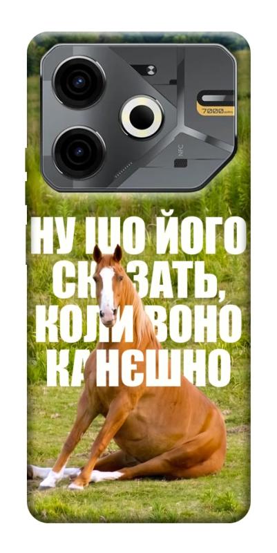 Чохол itsPrint Horse sitting для TECNO Pova 6 Neo (LI6), меми, купити оптом з доставкою