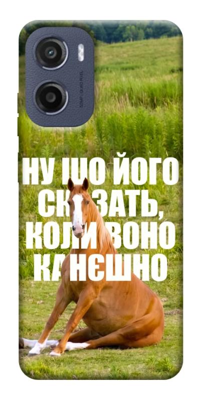 Чохол itsPrint Horse sitting для Motorola Moto G05, меми, купити оптом з доставкою