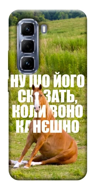 Чохол itsPrint Horse sitting для Infinix Hot 50 Pro, меми, купити оптом з доставкою