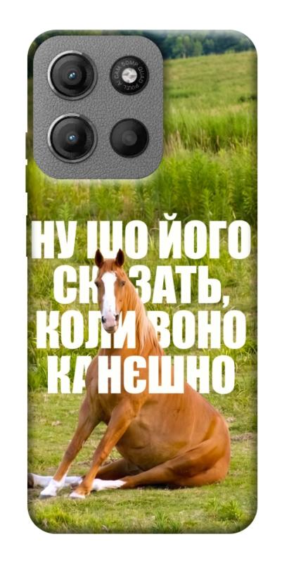 Чохол itsPrint Horse sitting для Motorola Moto G15 4G, меми, купити оптом з доставкою
