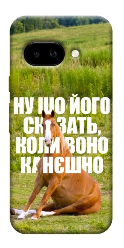 Чохол itsPrint Horse sitting для Google Pixel 9a, меми, купити оптом з доставкою