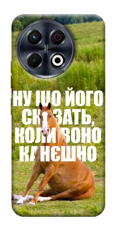 Чохол itsPrint Horse sitting для TECNO Spark 30 Pro (KL7), меми, купити оптом з доставкою