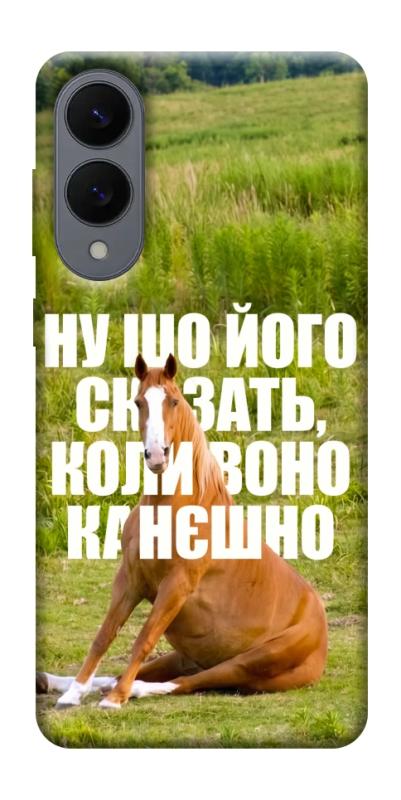Чохол itsPrint Horse sitting для Samsung Galaxy S25 Edge, меми, купити оптом з доставкою
