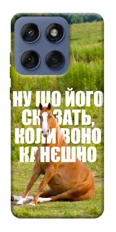 Чохол itsPrint Horse sitting для Motorola Edge 60 Fusion, меми, купити оптом з доставкою