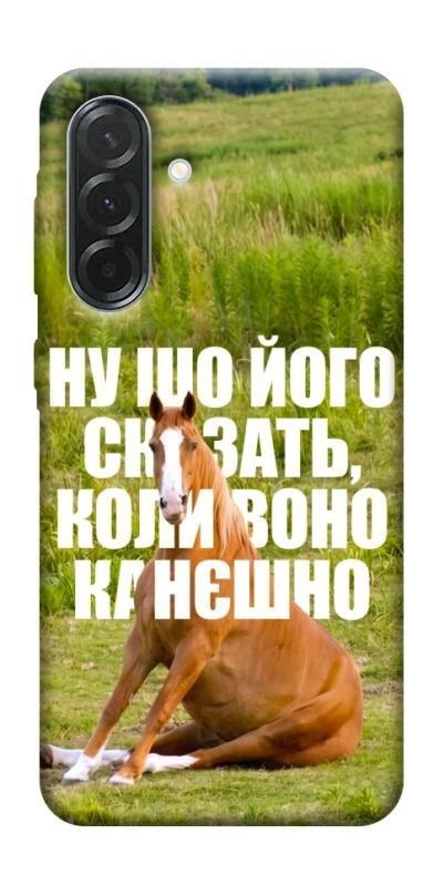 Чохол itsPrint Horse sitting для Samsung Galaxy A57 5G, меми, купити оптом з доставкою
