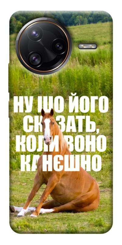 Чохол itsPrint Horse sitting для Xiaomi Poco F7, меми, купити оптом з доставкою