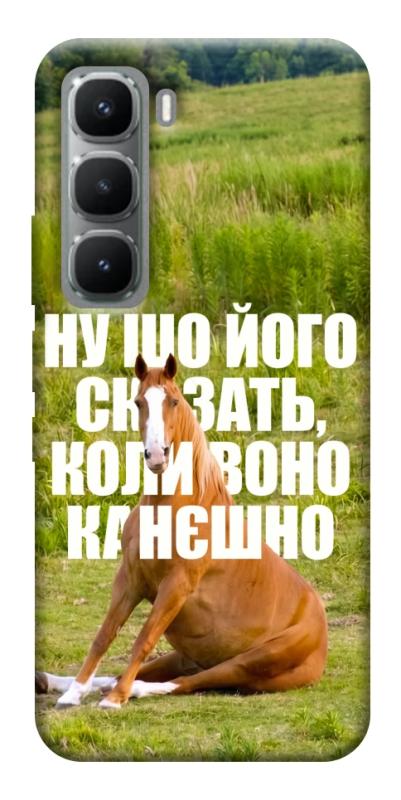 Чохол itsPrint Horse sitting для Infinix Hot 60 Pro, меми, купити оптом з доставкою