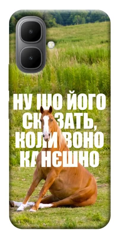 Чохол itsPrint Horse sitting для Infinix Smart 10, меми, купити оптом з доставкою