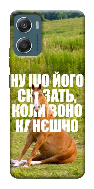 Чохол itsPrint Horse sitting для Motorola Moto G06, меми, купити оптом з доставкою