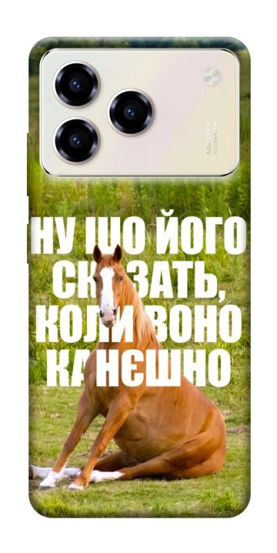 Чохол itsPrint Horse sitting для ZTE Blade A76, меми, купити оптом з доставкою