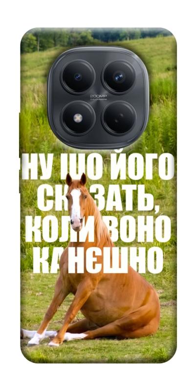 Чохол itsPrint Horse sitting для Xiaomi Redmi Note 15 Pro 4G, меми, купити оптом з доставкою