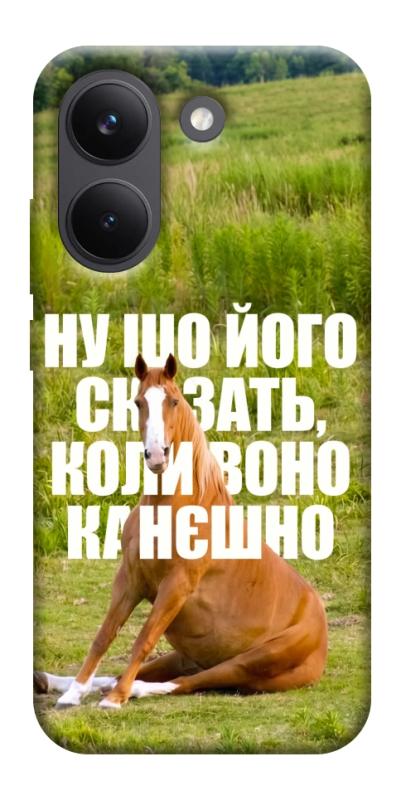 Чехол itsPrint Horse sitting для Xiaomi Poco X8 Pro, мемы, купить оптом с доставкой