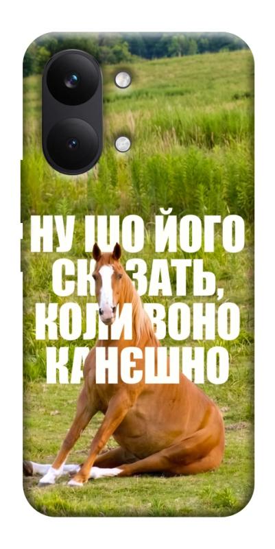 Чехол itsPrint Horse sitting для Xiaomi Poco X8 Pro Max, мемы, купить оптом с доставкой
