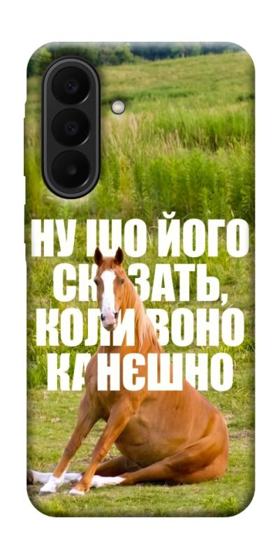 Чохол itsPrint Horse sitting для Samsung Galaxy A27, меми, купити оптом з доставкою