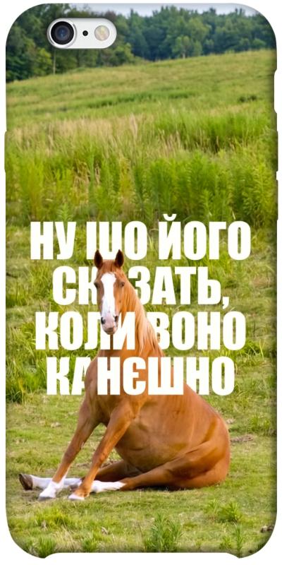 Чохол itsPrint Horse sitting для Apple iPhone 6/6s plus (5.5"), меми, купити оптом з доставкою